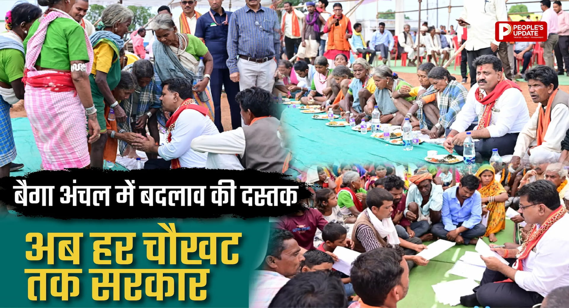 जंगल के आखिरी गांव तक पहुंचे डिप्टी CM शर्मा, बैगा परिवारों संग जमीन पर बैठकर खाया भोजन।