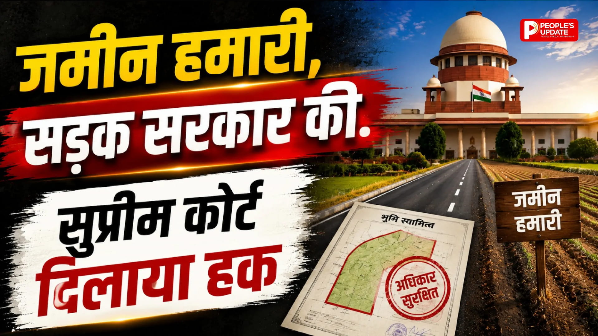 40 साल बाद मिला इंसाफ: निजी जमीन पर सड़क बनाकर बैठी सरकार, सुप्रीम कोर्ट ने लगाई 2 लाख की पेनल्टी