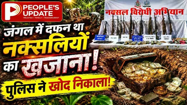 नारायणपुर में नक्सलियों पर सबसे बड़ा वार: टेकला जंगल से हथियारों का जखीरा, तोयामेटा से 24 लाख नकद बरामद