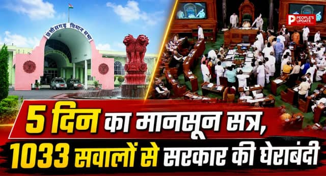 5 दिन का मानसून सत्र, सरकार पर 1033 सवालों की बौछार! अपराध, खाद संकट और कानून-व्यवस्था पर घमासान तय।