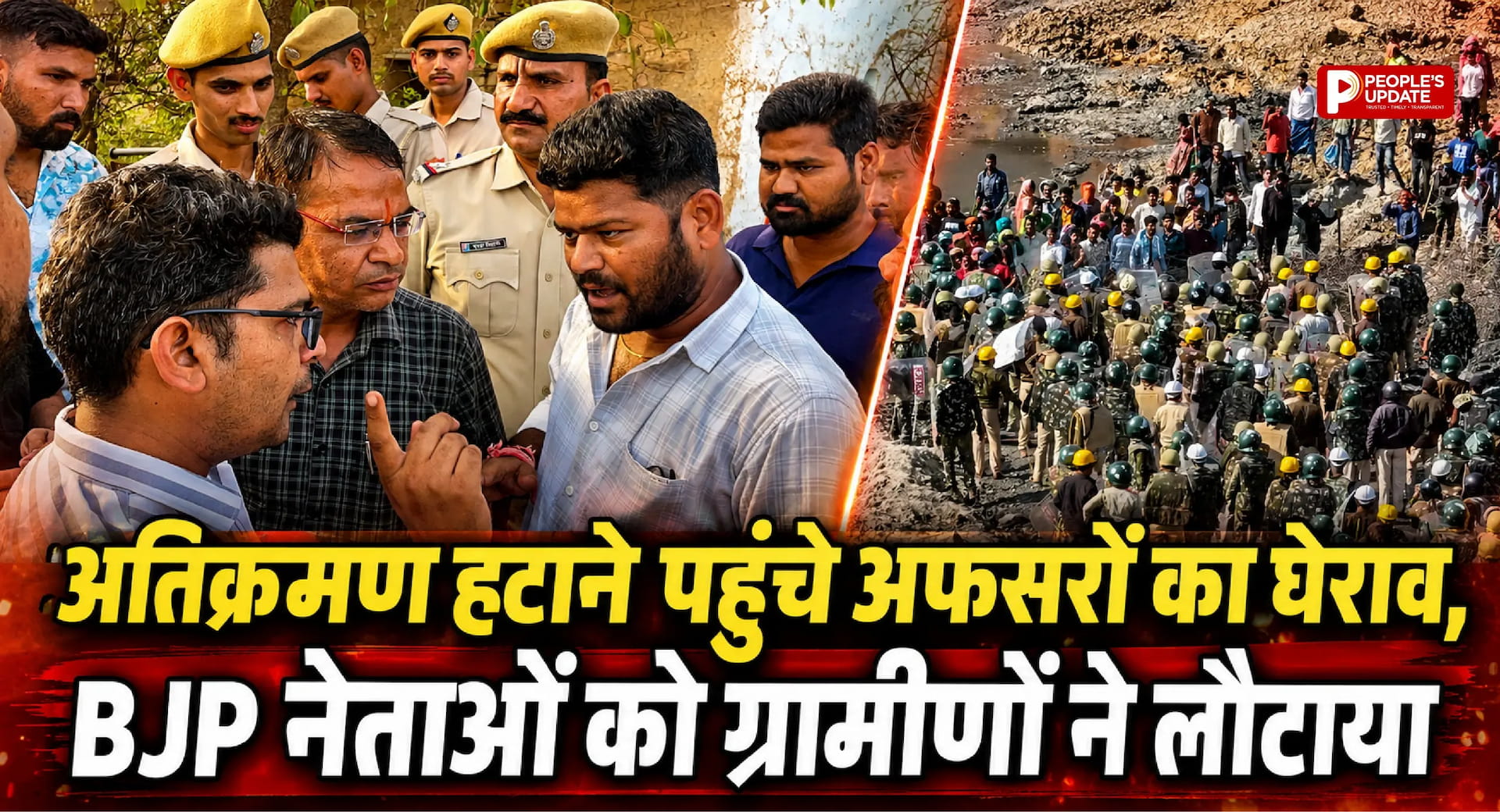 रायपुर नकटी गांव में अतिक्रमण हटाने पर बवाल: BJP नेताओं के खिलाफ 'वापस जाओ' के नारे, ग्रामीणों ने अधिकारियों का किया घेराव