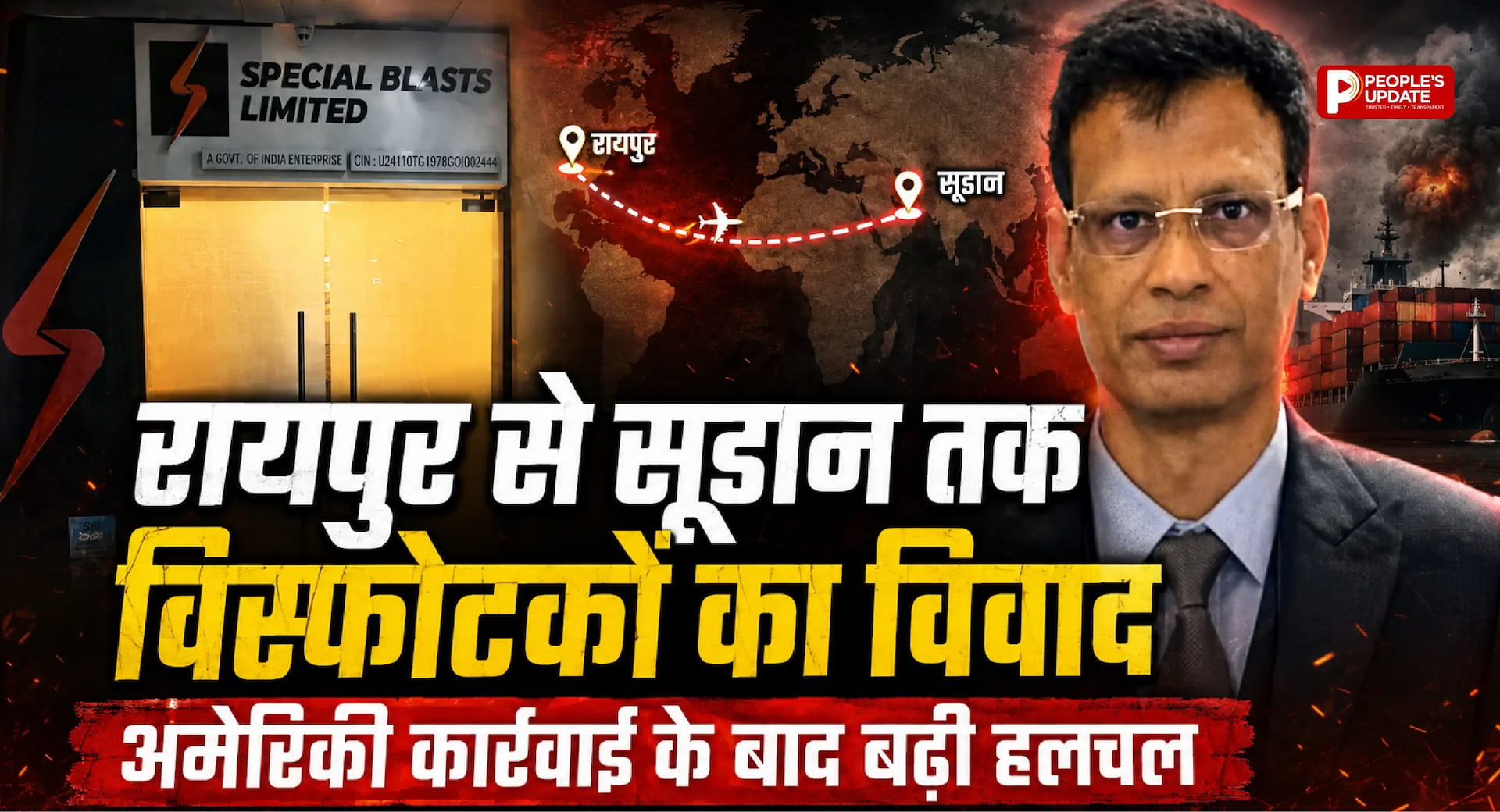 रायपुर की SBL Energy पर अमेरिकी प्रतिबंध, सूडान को विस्फोटक सप्लाई के आरोप से मचा हड़कंप