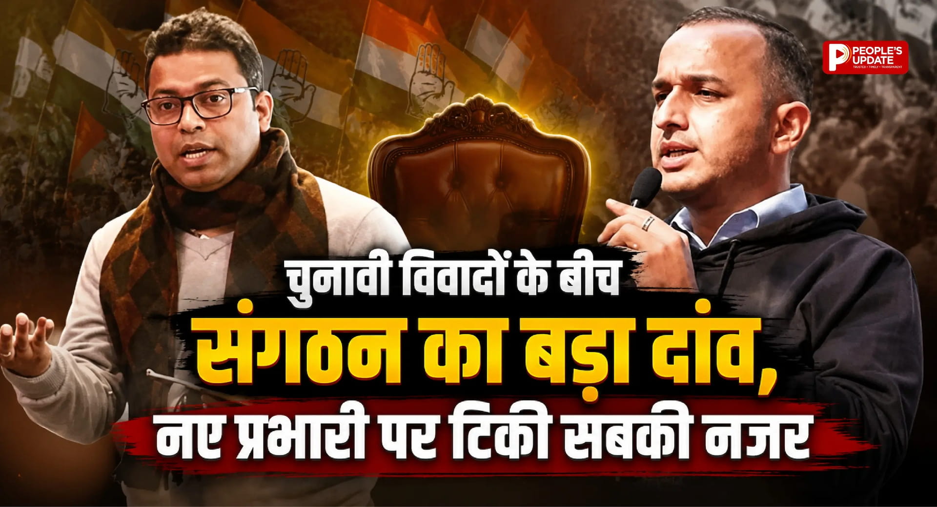 छत्तीसगढ़ यूथ कांग्रेस में बड़ा फेरबदल, चुनाव से पहले बदला प्रदेश प्रभारी
