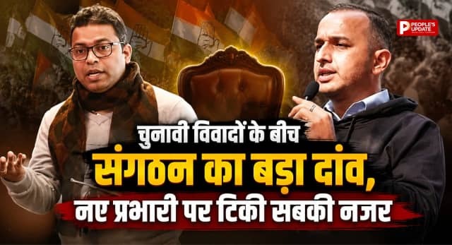 छत्तीसगढ़ यूथ कांग्रेस में बड़ा फेरबदल, चुनाव से पहले बदला प्रदेश प्रभारी
