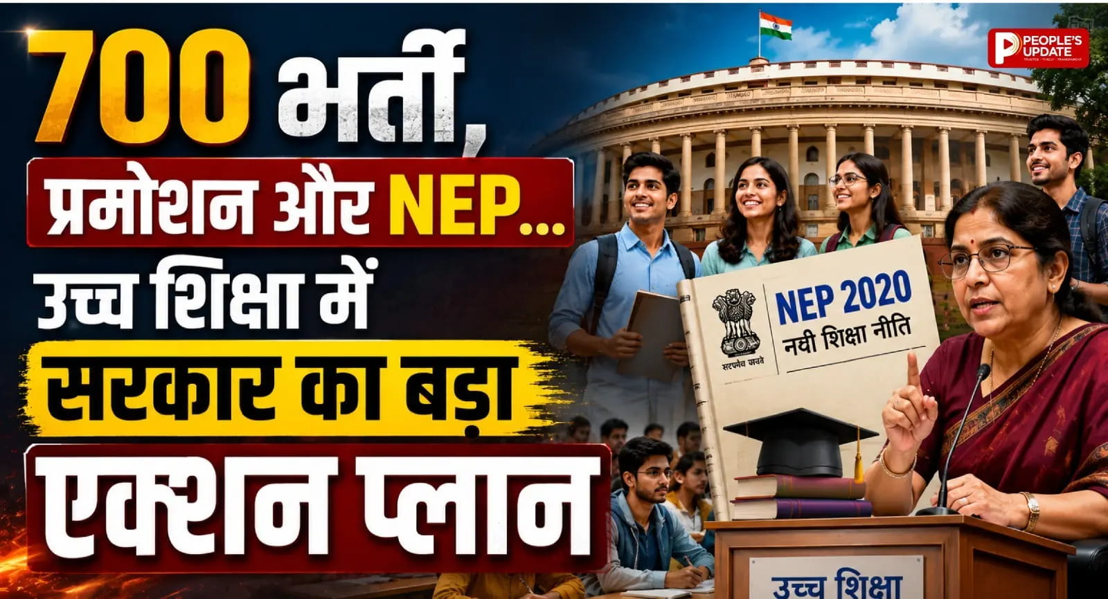 छत्तीसगढ़ में उच्च शिक्षा का बड़ा फैसला: 700 सहायक प्राध्यापकों की भर्ती को मंजूरी, कॉलेजों में जल्द होंगे नियमित प्राचार्य