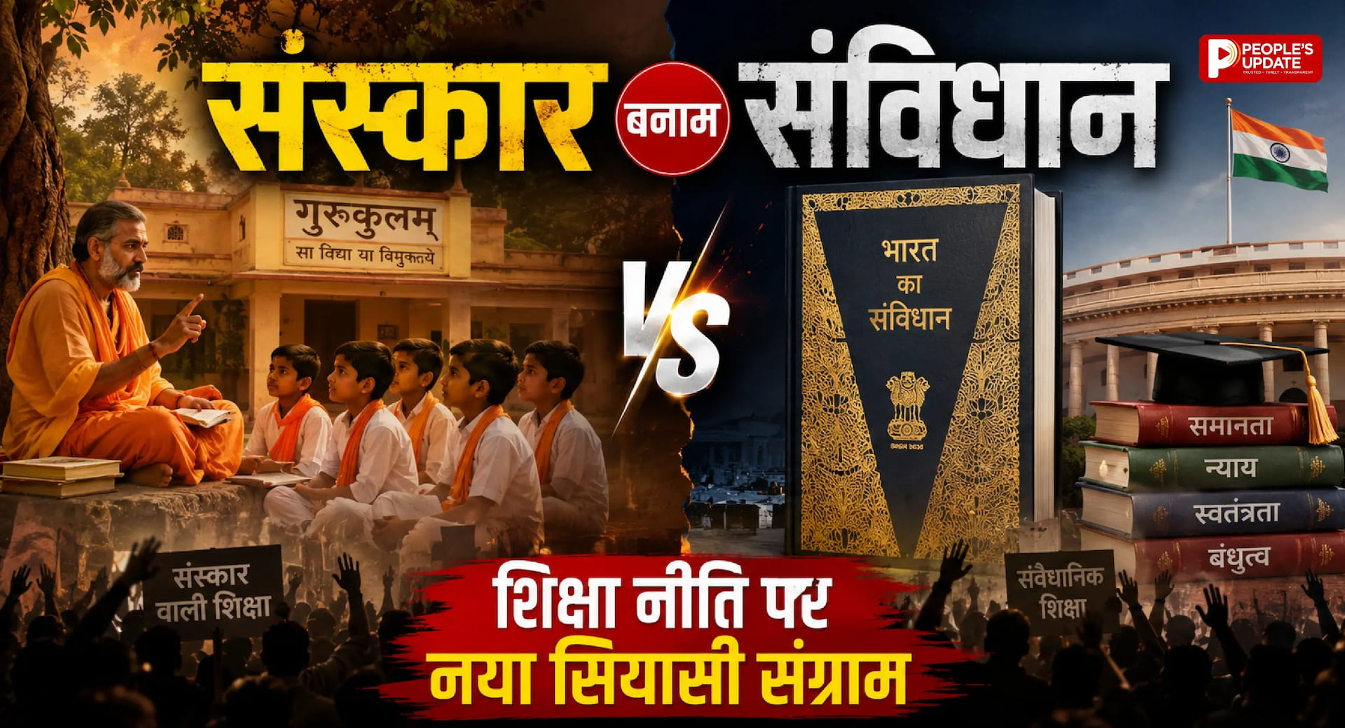 स्कूलों में मंत्रोच्चार पर बवाल तेज, कांग्रेस ने सरकार के आदेश को हाईकोर्ट में दी चुनौती