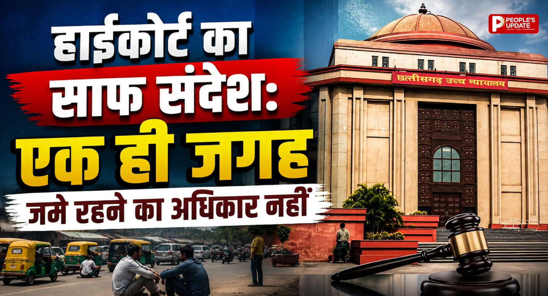 युक्तियुक्तकरण नीति को दी मंजूरी, हाई कोर्ट ने शिक्षकों की 24 से ज्यादा याचिकाएं खारिज।