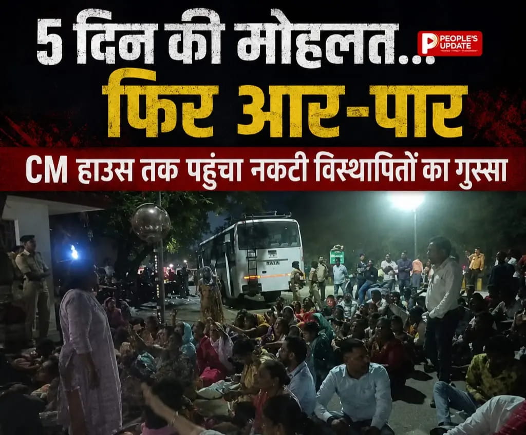 CM हाउस तक पहुंचा नकटी विस्थापितों का गुस्सा, कलेक्टर के आश्वासन के बाद देर रात खत्म हुआ घेराव