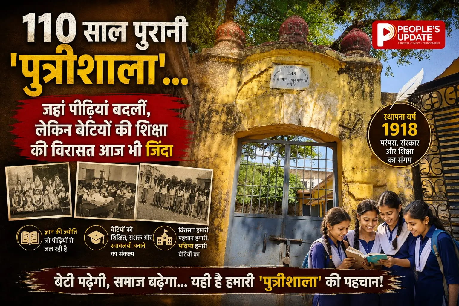 मुंगेली की 110 साल पुरानी 'पुत्रीशाला' बनी बेटियों की शिक्षा की पहचान, चार पीढ़ियों की यादों को आज भी संजोए है ऐतिहासिक स्कूल
