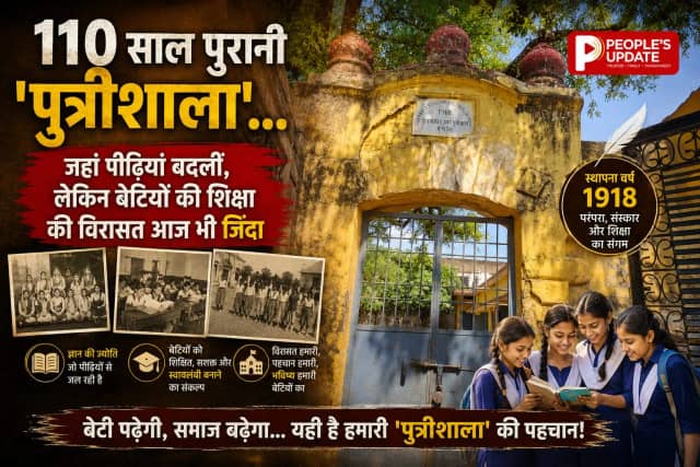 मुंगेली की 110 साल पुरानी 'पुत्रीशाला' बनी बेटियों की शिक्षा की पहचान, चार पीढ़ियों की यादों को आज भी संजोए है ऐतिहासिक स्कूल
