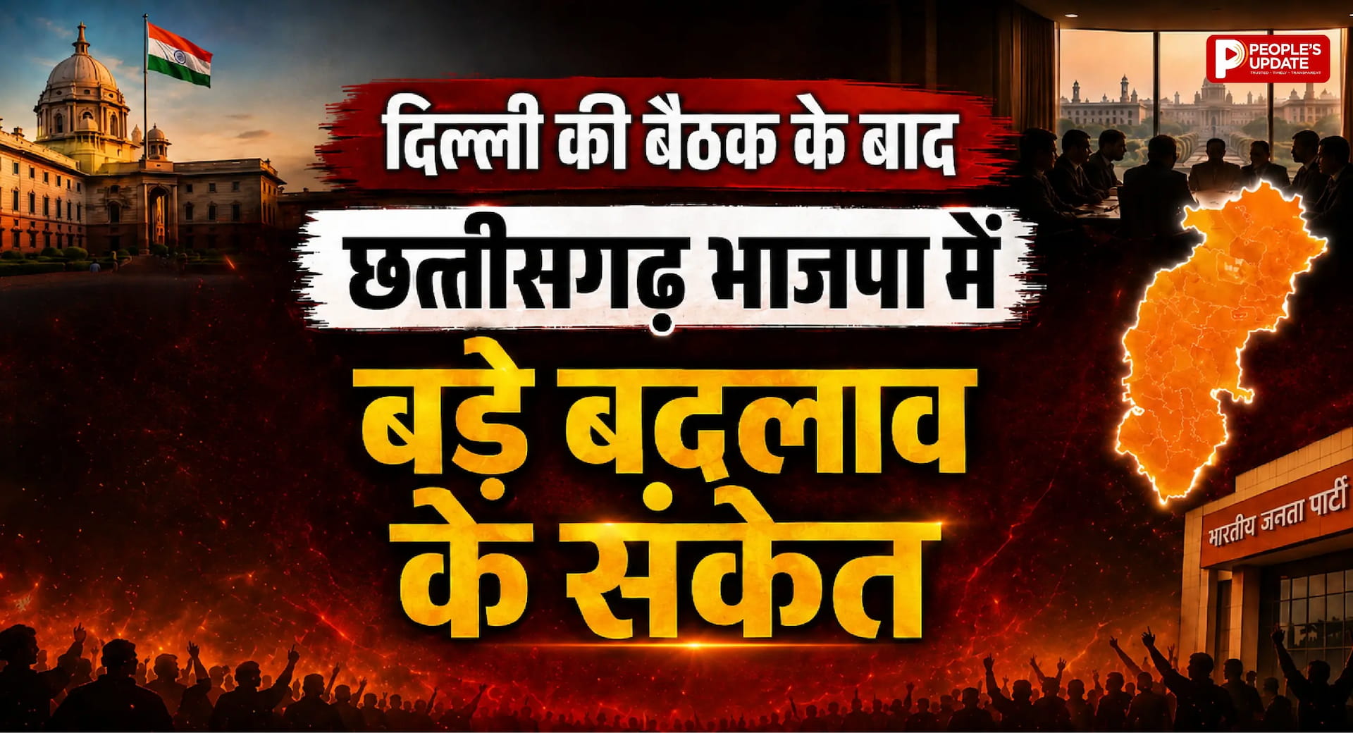 नितिन नवीन की नई टीम में छत्तीसगढ़ से किसे मिलेगा बड़ा रोल? विजय शर्मा या अरुण साव, भाजपा में तेज हुई हलचल