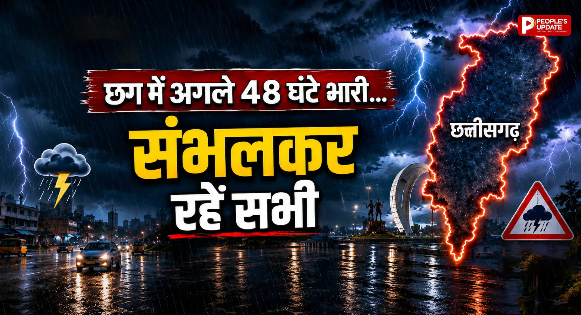 छत्तीसगढ़ में बारिश का रेड अलर्ट: 10 जिलों में बेहद भारी बारिश की चेतावनी, 48 घंटे रहें सतर्क