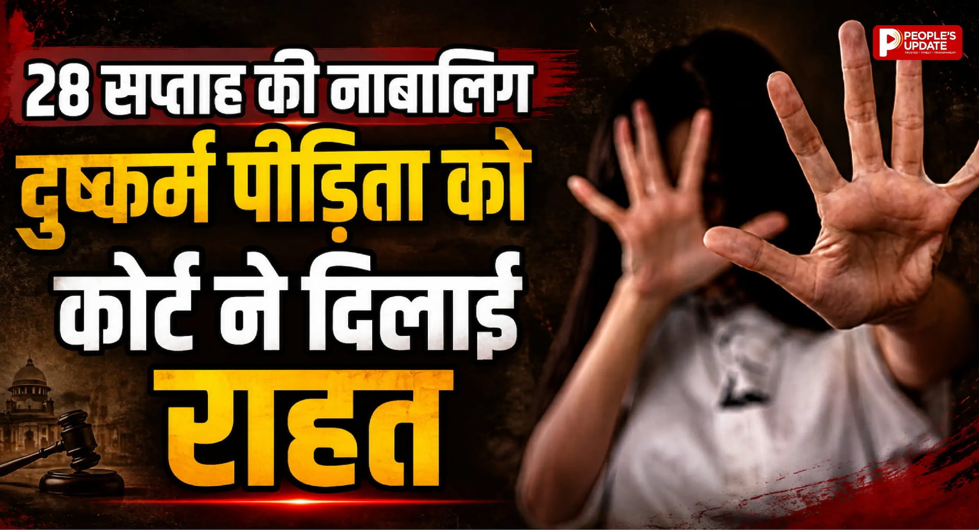 28 सप्ताह की गर्भवती नाबालिग दुष्कर्म पीड़िता को हाई कोर्ट से राहत, सुरक्षित गर्भपात की अनुमति; DNA साक्ष्य सुरक्षित रखने के निर्देश