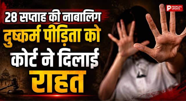 28 सप्ताह की गर्भवती नाबालिग दुष्कर्म पीड़िता को हाई कोर्ट से राहत, सुरक्षित गर्भपात की अनुमति; DNA साक्ष्य सुरक्षित रखने के निर्देश