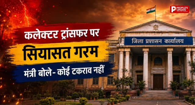 निजी अस्पताल सील होने के बाद कलेक्टर के तबादले पर उठे सवाल, स्वास्थ्य मंत्री श्याम बिहारी जायसवाल ने तोड़ी चुप्पी