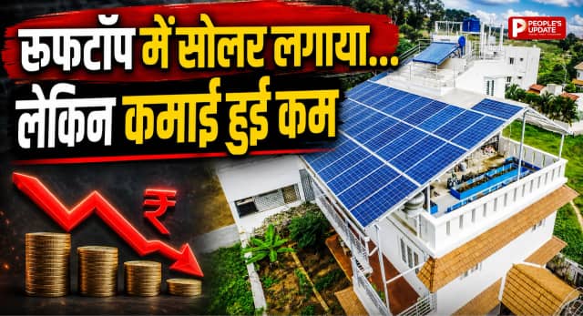 छत्तीसगढ़ में रूफटॉप सोलर उपभोक्ताओं को बड़ा झटका, सरकार ने घटाई अतिरिक्त बिजली खरीद की दर