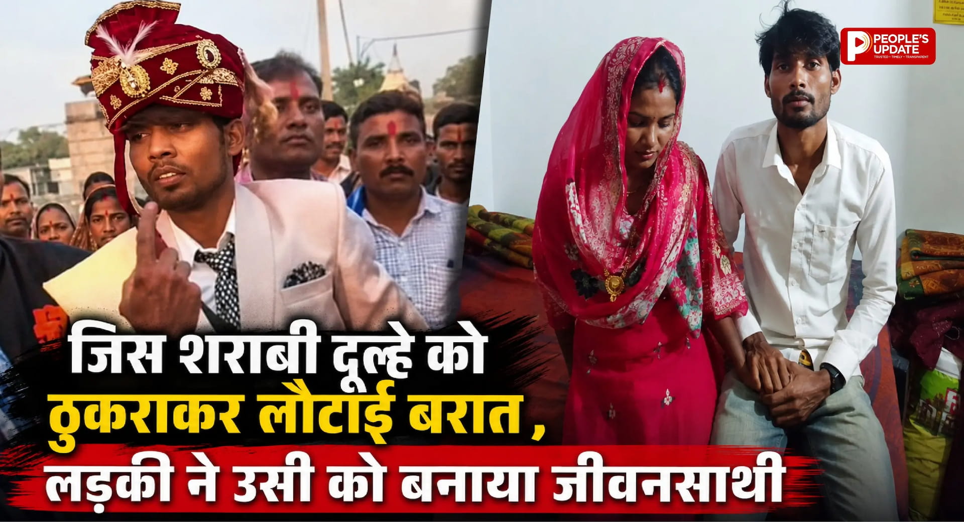 शराबी समझकर लौटाई थी बारात, 16 दिन बाद उसी युवक से मंदिर में की शादी; मुस्कान प्रधान की कहानी ने सबको चौंकाया