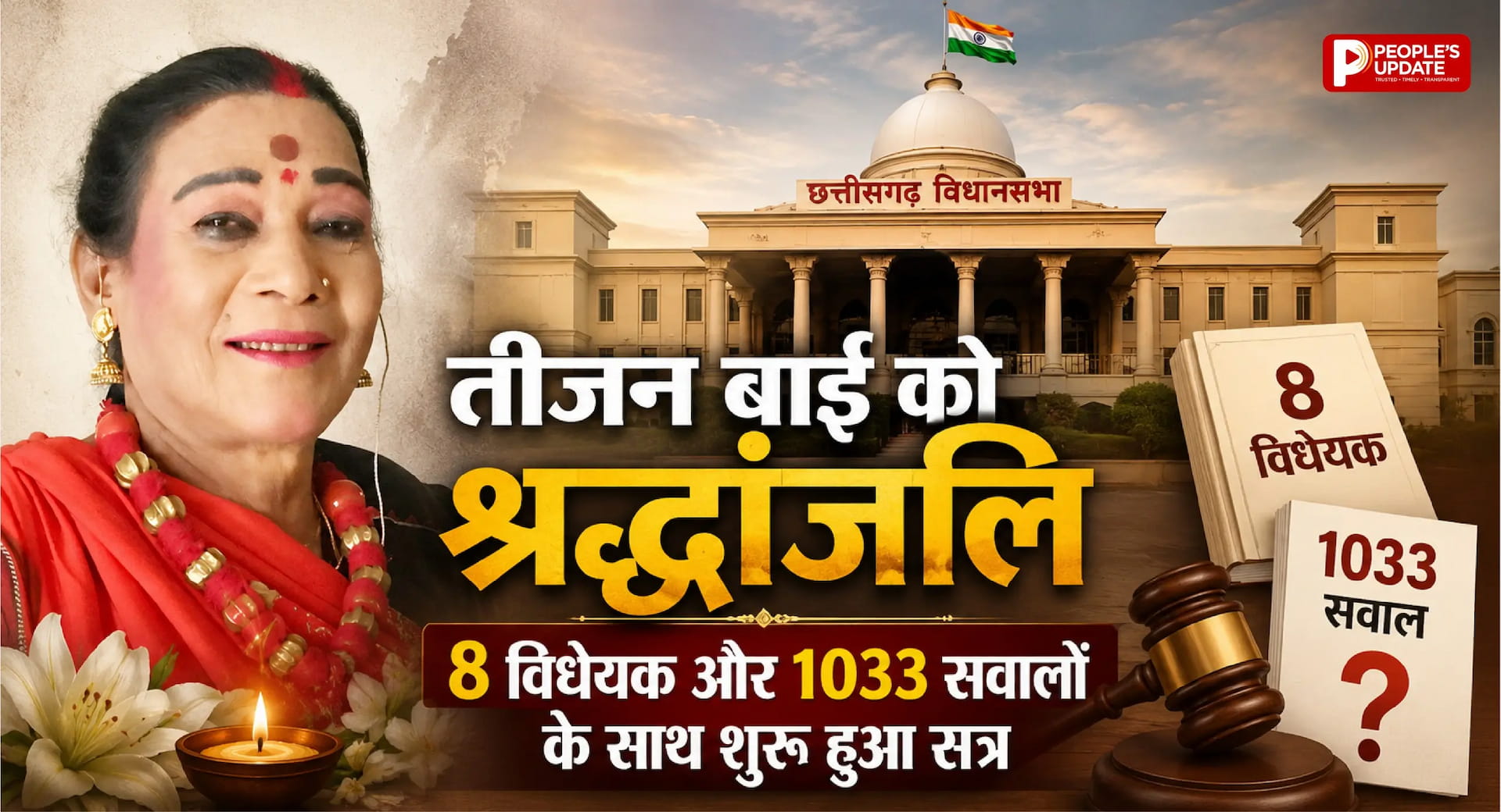 छत्तीसगढ़ विधानसभा मानसून सत्र शुरू, पहले ही दिन श्रद्धांजलि से हंगामे तक कई बड़े मुद्दों पर होगी चर्चा