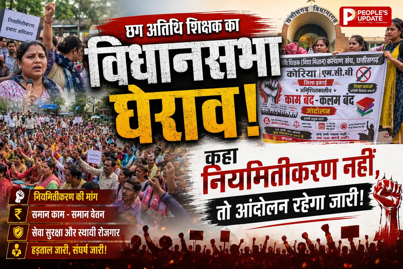 13वें दिन भी नहीं झुके अतिथि शिक्षक, विधानसभा घेराव में पुलिस ने बैरिकेड लगाकर रोका