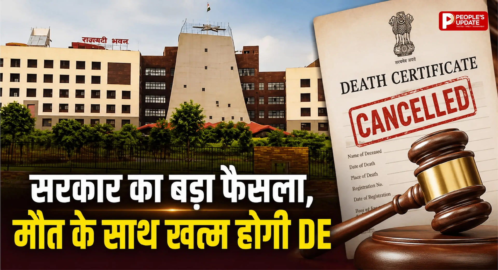 विभागीय जांच नियमों में बड़ा बदलाव, कर्मचारी की मौत पर DE होगी खत्म