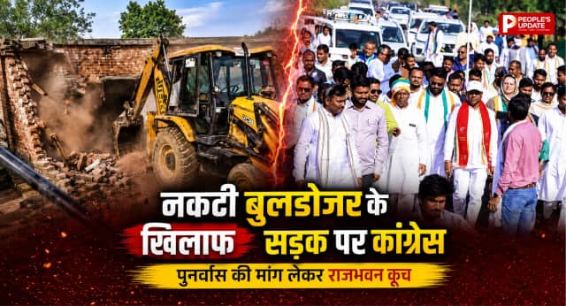 नकटी बुलडोजर विवाद: कांग्रेस की 14 KM पदयात्रा, बैज को बीच रास्ते कार का सहारा