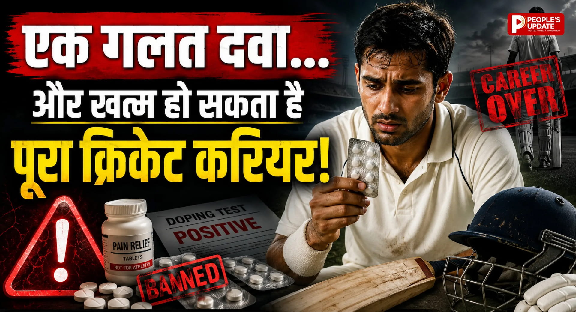 डोपिंग से बचना है तो पहले जानें नियम! CSCS ने 200 क्रिकेटरों को दिया बड़ा अलर्ट