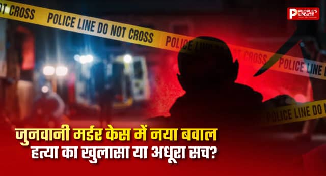 जुनवानी हत्याकांड पर नया बवाल: पुलिस के खुलासे पर भड़के परिजन, मुख्य आरोपी को बचाने का आरोप