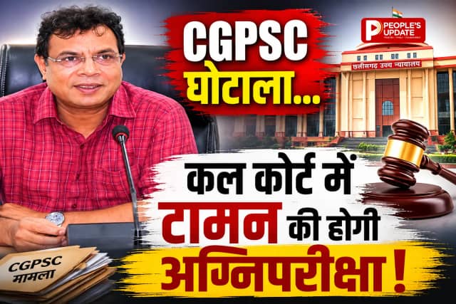 CGPSC घोटाला: कल ED कोर्ट में पेश होंगे टामन सोनवानी, 5 दिन की रिमांड खत्म; मनी ट्रेल और भर्ती हेराफेरी पर बड़ा खुलासा संभव