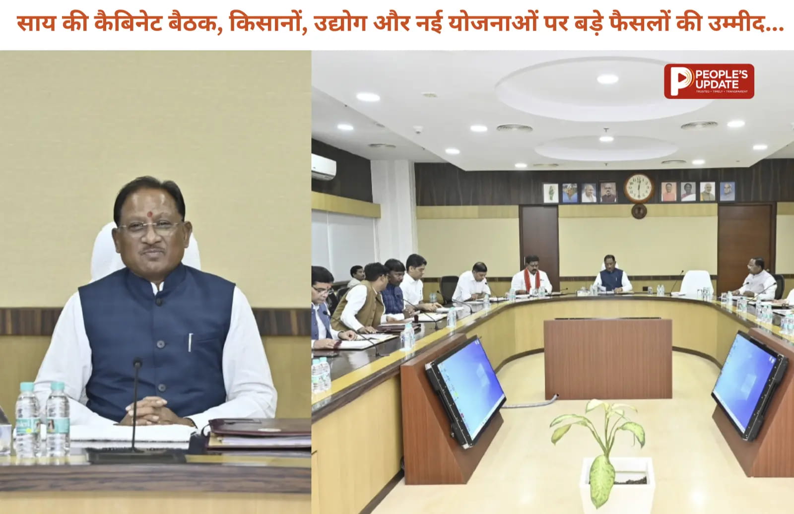 साय कैबिनेट की बड़ी बैठक आज: किसानों, युवाओं और उद्योगों के लिए हो सकते हैं बड़े फैसले