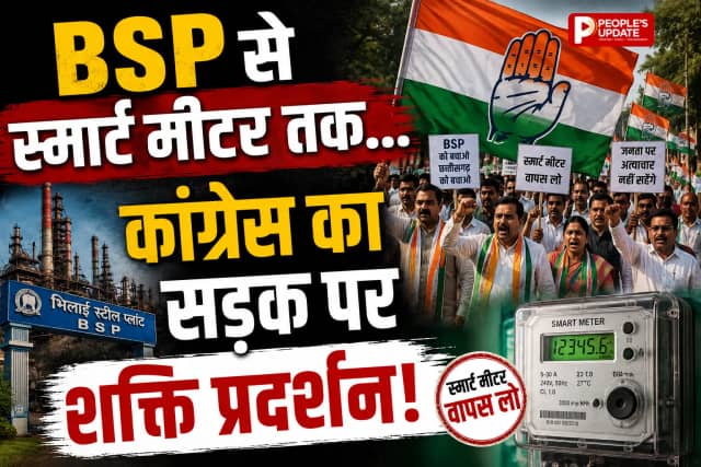 BSP, रोजगार और स्मार्ट मीटर को लेकर कांग्रेस का प्रदर्शन