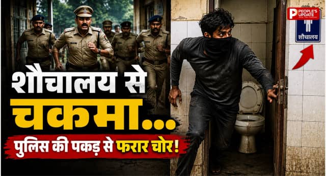 रायपुर गंज थाना से पुलिस को चकमा देकर फरार हुआ चोरी का आरोपित, शौचालय ले जाते समय हुआ फरार