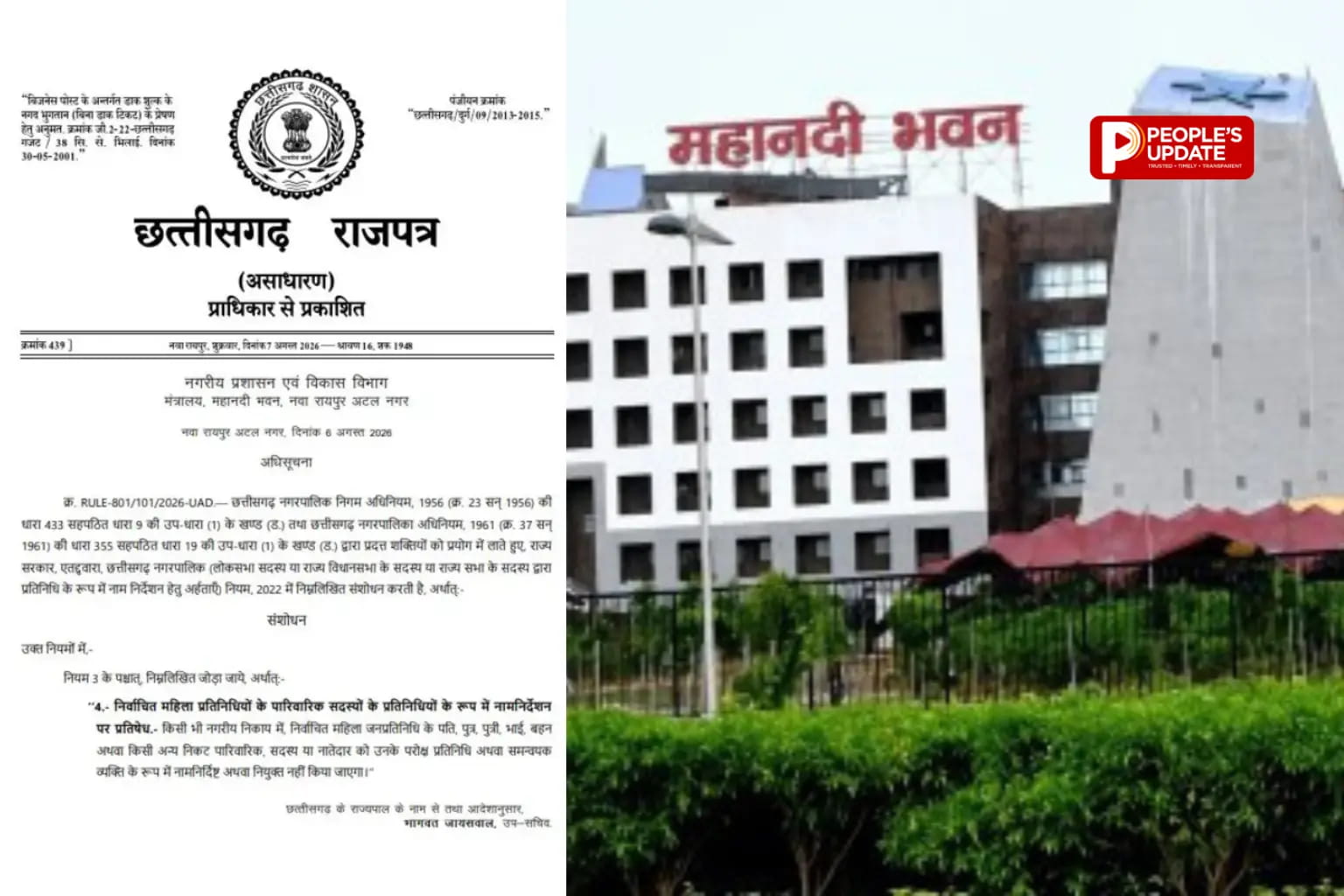 महिला जनप्रतिनिधियों के नाम पर अब नहीं चलेगा पति राज ,सरकार की सख्ती बरते हुए राजपत्र में जारी किया नोटिफिकेशन