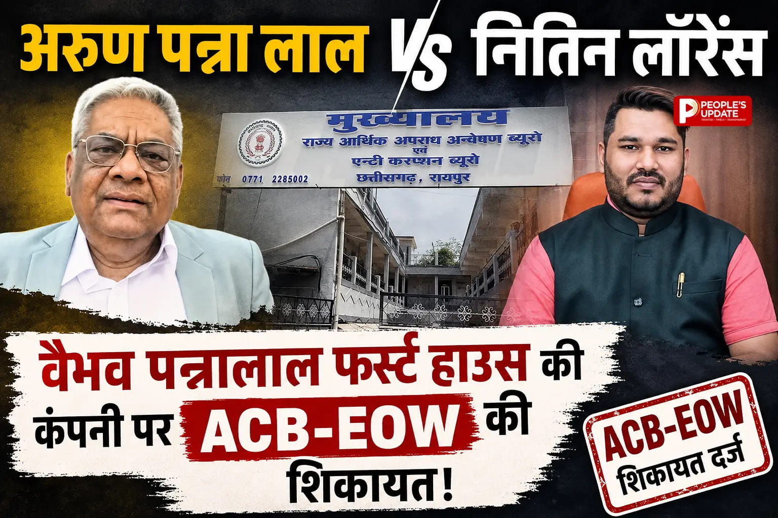 अरुण पन्नालाल के बेटे पर गंभीर आरोप, ACB-EOW तक पहुंची शिकायत, मशीन सप्लाई में करोड़ों के खेल का दावा