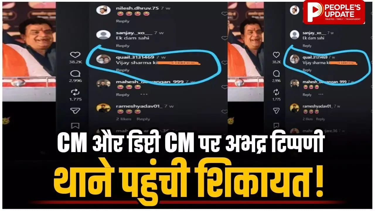 CM साय और डिप्टी CM पर आपत्तिजनक टिप्पणी का मामला, सोशल मीडिया अकाउंट्स पर पुलिस की नजर