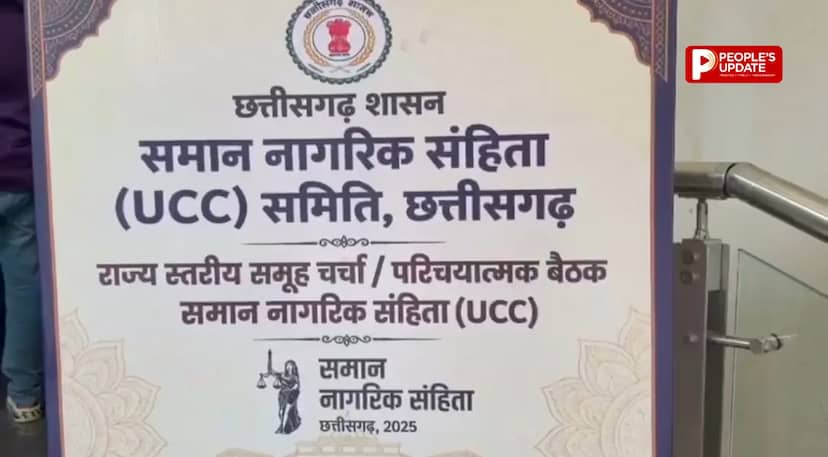 शीतकालीन सत्र में UCC पर बड़ा दांव,छत्तीसगढ़ में समान नागरिक संहिता का बिल होगा पेश