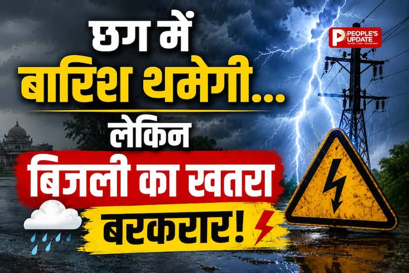 छग में आज फिर बदलेगा मौसम का मिजाज,रायपुर समेत कई इलाकों में बारिश-गरज का अलर्ट
