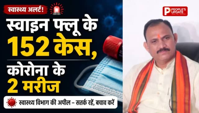 छत्तीसगढ़ में स्वाइन फ्लू का बढ़ा खतरा,152 केस के बीच कोरोना ने दी दस्तक