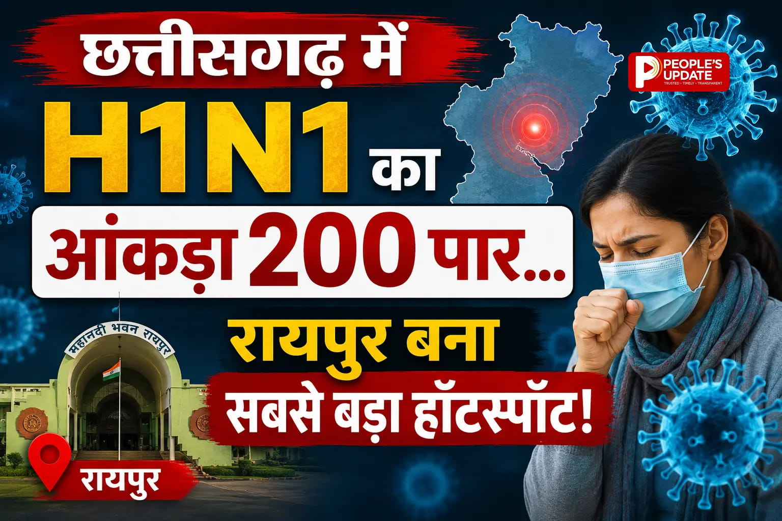 छत्तीसगढ़ में 200 पार हुए स्वाइन फ्लू के मरीज,एक दिन में मिले 26 नए केस
