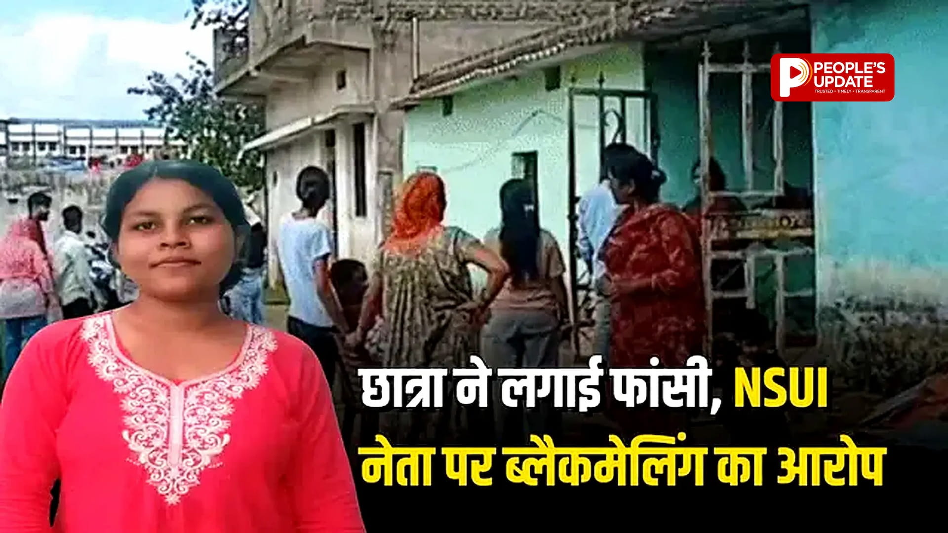 अंबिकापुर में छात्रा ने फांसी लगाकर दी जान,NSUI नेता पर ब्लैकमेलिंग का आरोप,बाथरूम में मिला शव