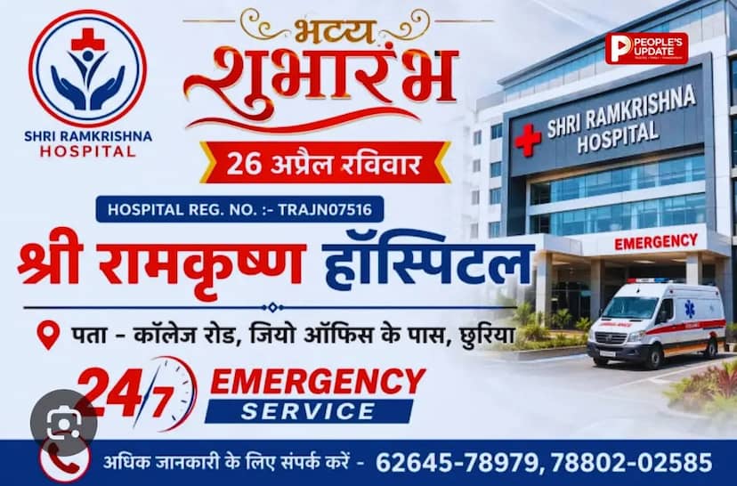 नर्स को शादी का झांसा देकर 4 साल तक करता रहा शारीरिक शोषण,श्री रामकृष्ण हॉस्पिटल के डायरेक्टर पर FIR, आरोपी फरार