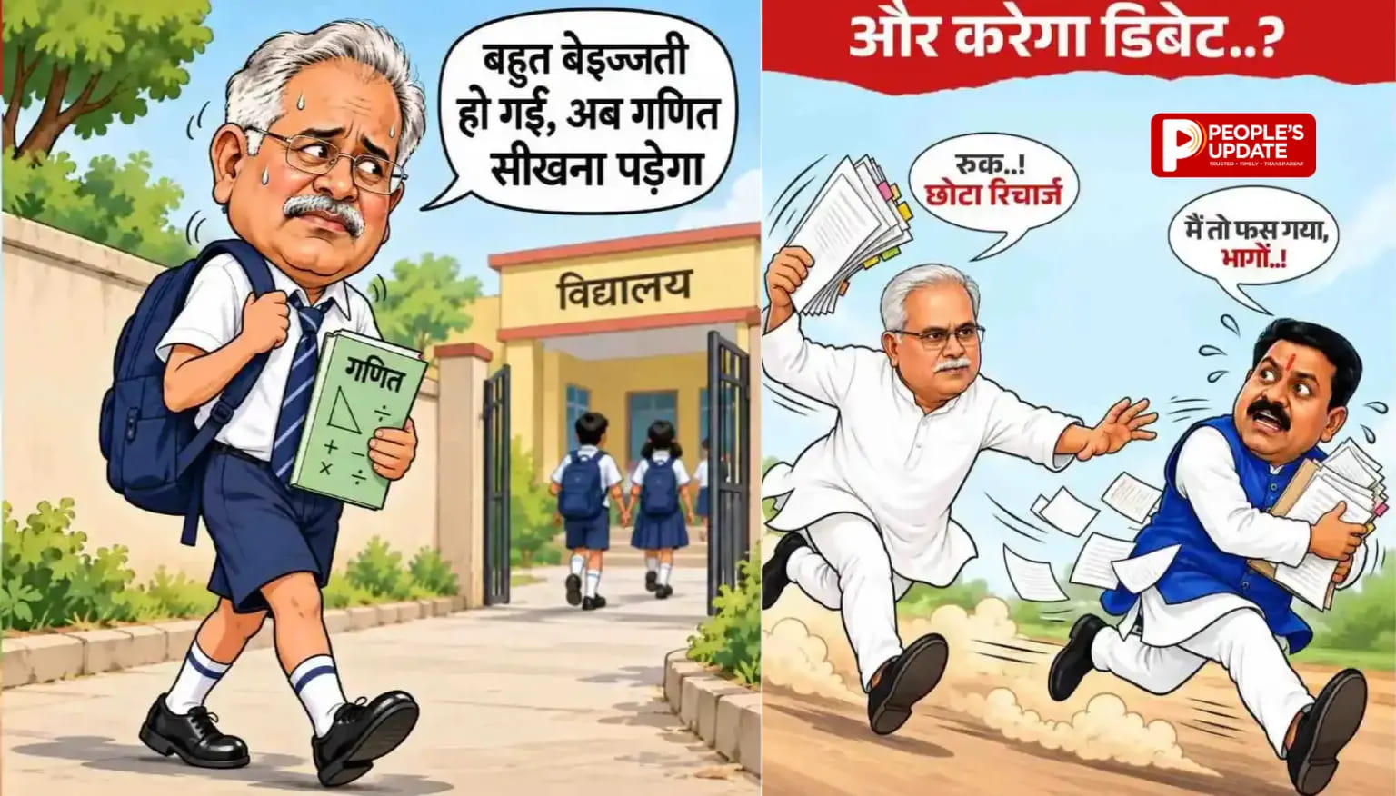 विजय शर्मा-भूपेश बघेल आमने-सामने, अब छिड़ा ‘कार्टून वॉर’, सोशल मीडिया पर BJP-Congress की तकरार तेज