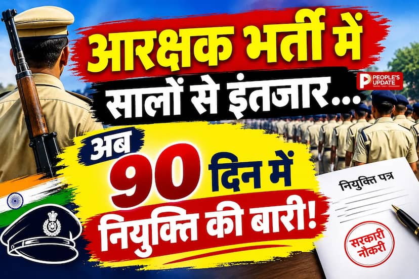 पुलिस आरक्षक भर्ती पर सुप्रीम कोर्ट की मुहर, 400+ अभ्यर्थियों की ज्वाइनिंग का रास्ता साफ