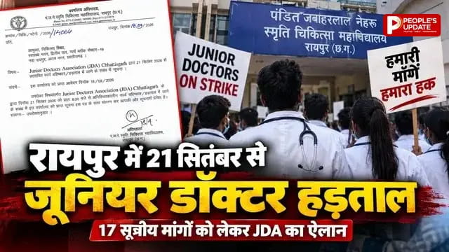 21 सितंबर से जूनियर डॉक्टरों की हड़ताल, स्टाइपेंड समेत 17 मांगों पर आर-पार, अस्पतालों में सेवाओं पर असर का अलर्ट