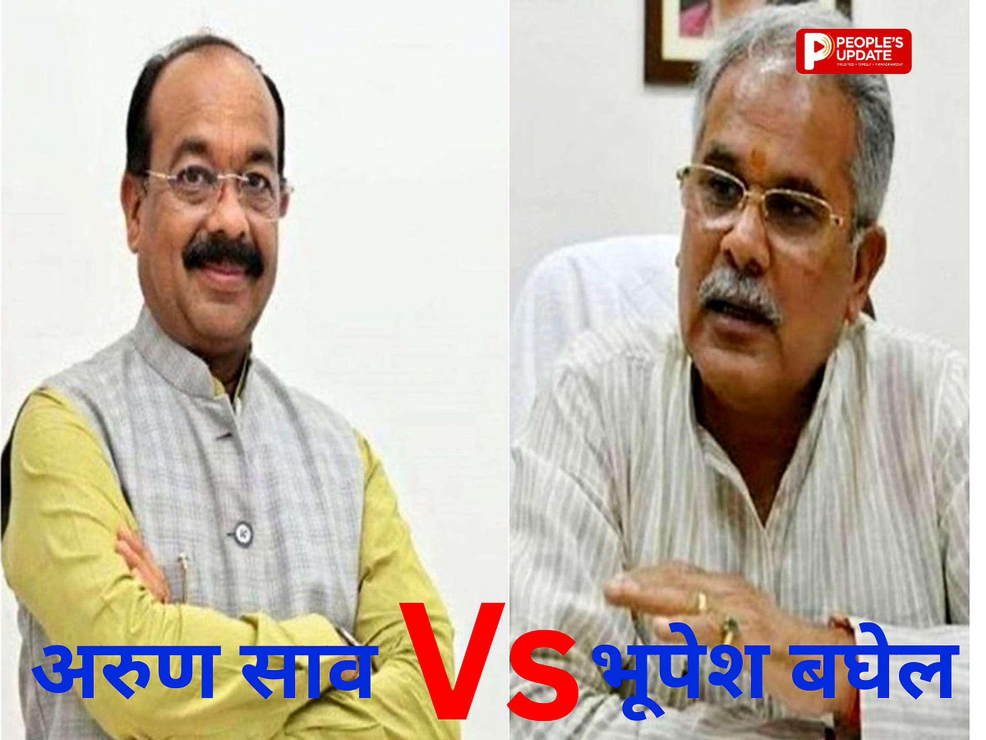 झीरम का सच जेब में था तो जांच में क्यों नहीं निकला? अरुण साव का तंज,भूपेश बघेल का पलटवार