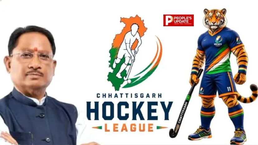 छत्तीसगढ़ हॉकी लीग का आज आगाज, 6 टीमों के बीच होगी खिताबी जंग, CM साय करेंगे उद्घाटन, एंट्री फ्री