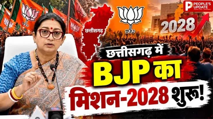 छत्तीसगढ़ में BJP का मिशन 2028 तेज, स्मृति ईरानी करेंगी वन-टू-वन चर्चा,पुराने नेताओं को भी बुलावा