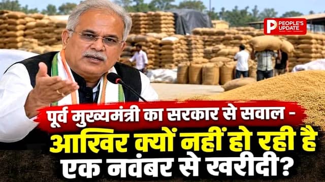 धान खरीदी पर भूपेश बघेल का सरकार पर हमला, पूछा- 1 नवंबर से शुरुआत क्यों नहीं? PSC, महतारी वंदन और BTI ग्राउंड पर भी उठाए सवाल