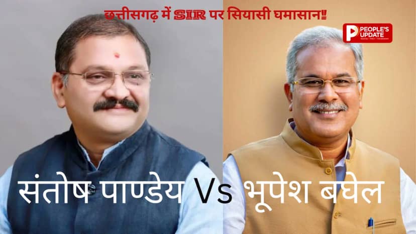 छत्तीसगढ़ में वोटर लिस्ट पर सियासी महायुद्ध,25 लाख नाम कटने के दावे पर भूपेश का सवाल, संतोष पांडेय का कांग्रेस पर हमला