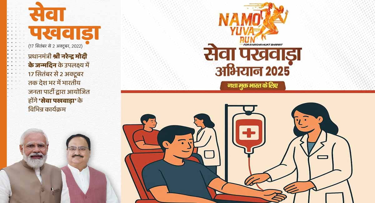 पीएम मोदी के जन्मदिन से 2 अक्टूबर तक जबलपुर में चलेगा सेवा पखवाड़ा, 21 सितंबर को होगी नमो मैराथन
