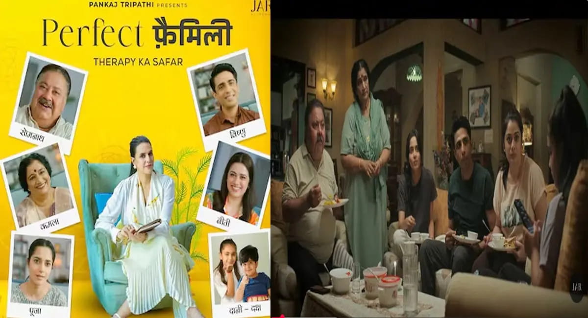 पंकज त्रिपाठी बने प्रोड्यूसर, परफेक्ट फैमिली से शुरू किया नया सफर, यू-ट्यूब पर रिलीज होगी सीरीज